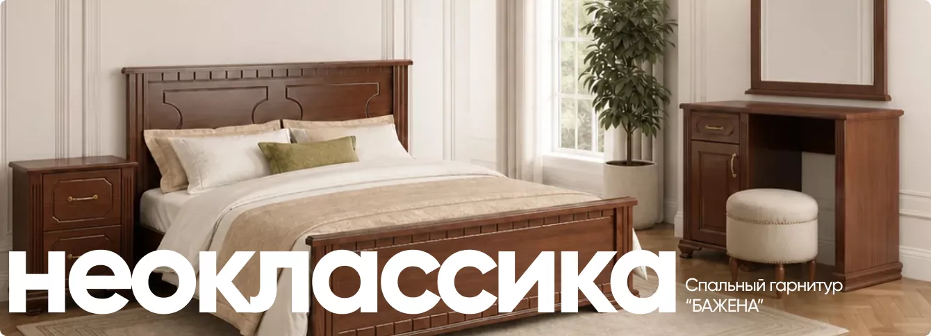 Неоклассика