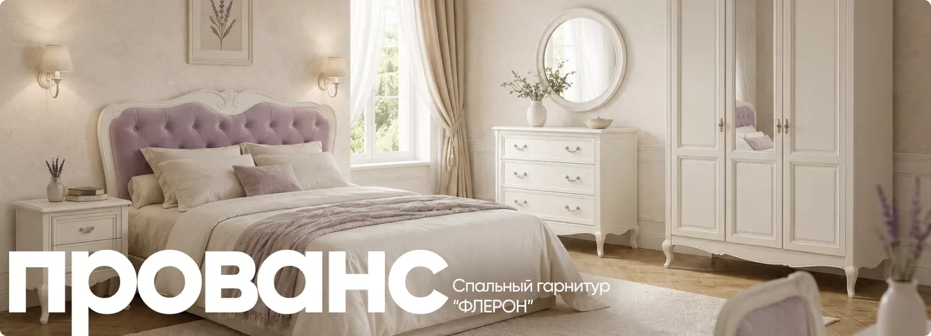 Прованс