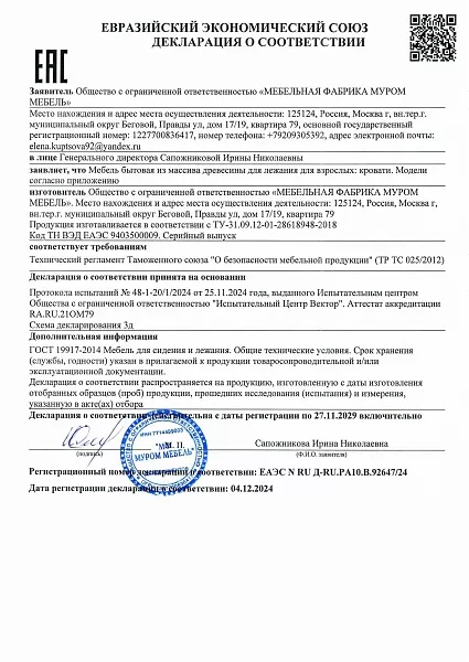 Декларация ЕАЭС N RU Д-RU.РА10.В.92647-24 Кровати_page-0001