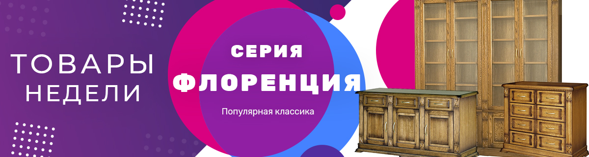 Деревянная мебель из массива недорого, купить мебель из дерева от ...