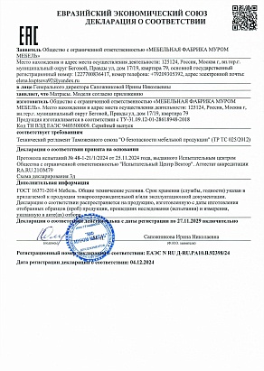 Декларация ЕАЭС N RU Д-RU.РА10.В.92398-24 Матрасы_page-0001