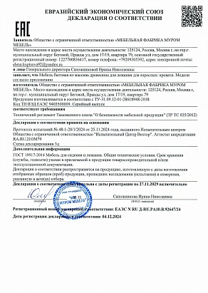 Декларация ЕАЭС N RU Д-RU.РА10.В.92647-24 Кровати_page-0001