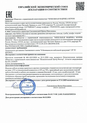 Декларация ЕАЭС N RU Д-RU.PA20B92053-24 Корпус_page-0001